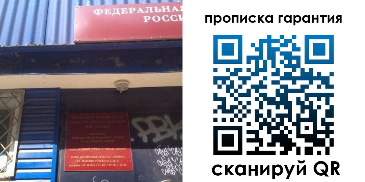 временная регистрация гарантия в Абакане