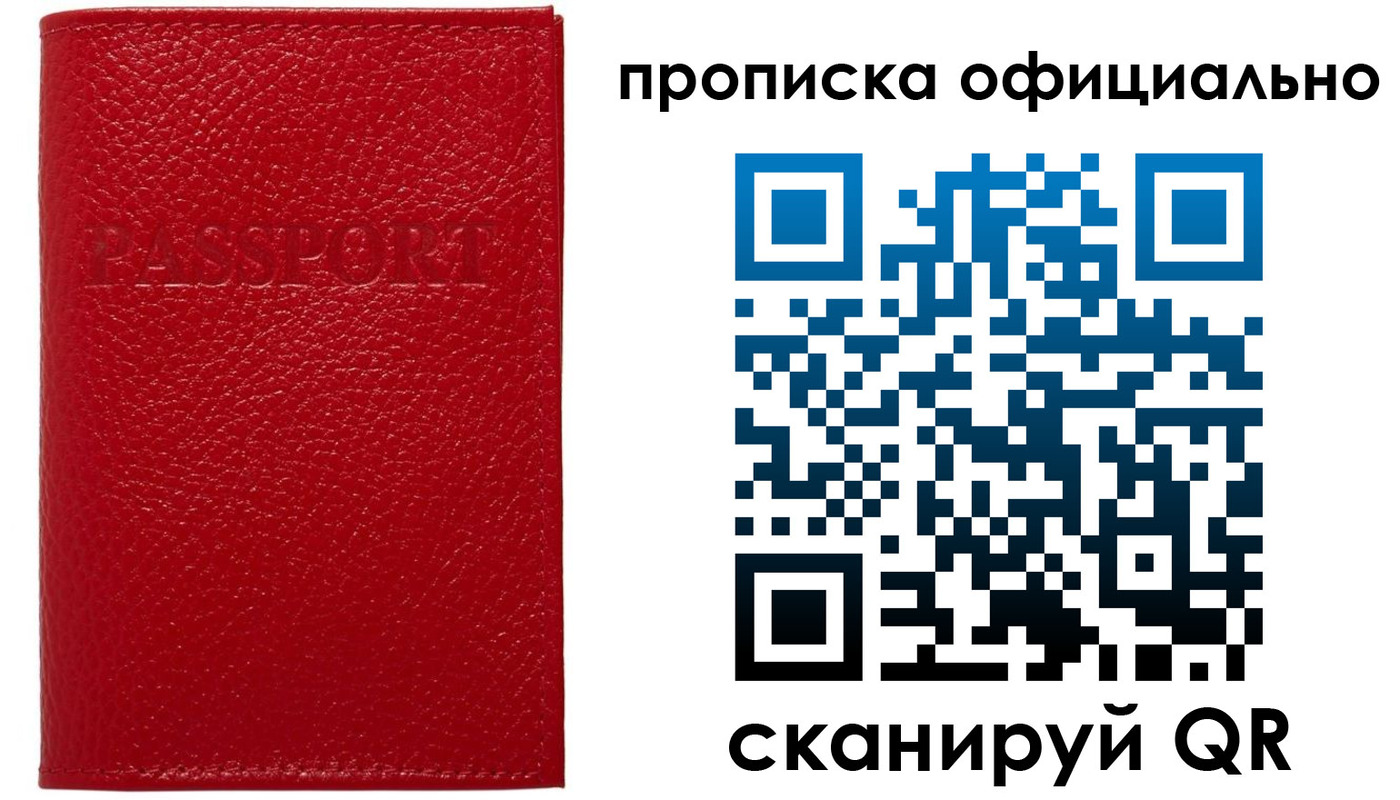 временная регистрация для школы в Абакане